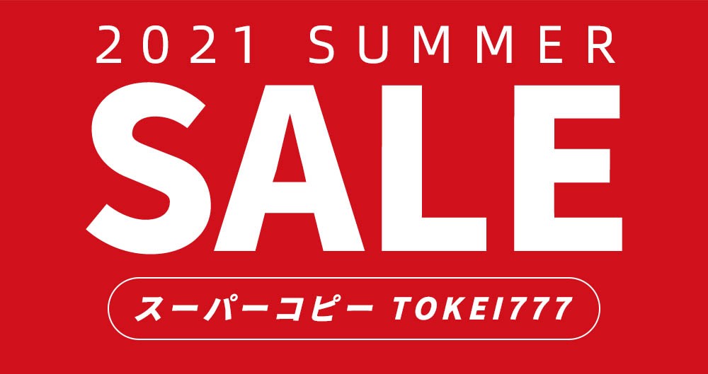 Bibicopy スーパーコピー 大割引 2021 SALE ！！