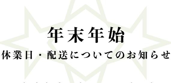 【Bibicopy-年末年始の発送についてのお知らせ】